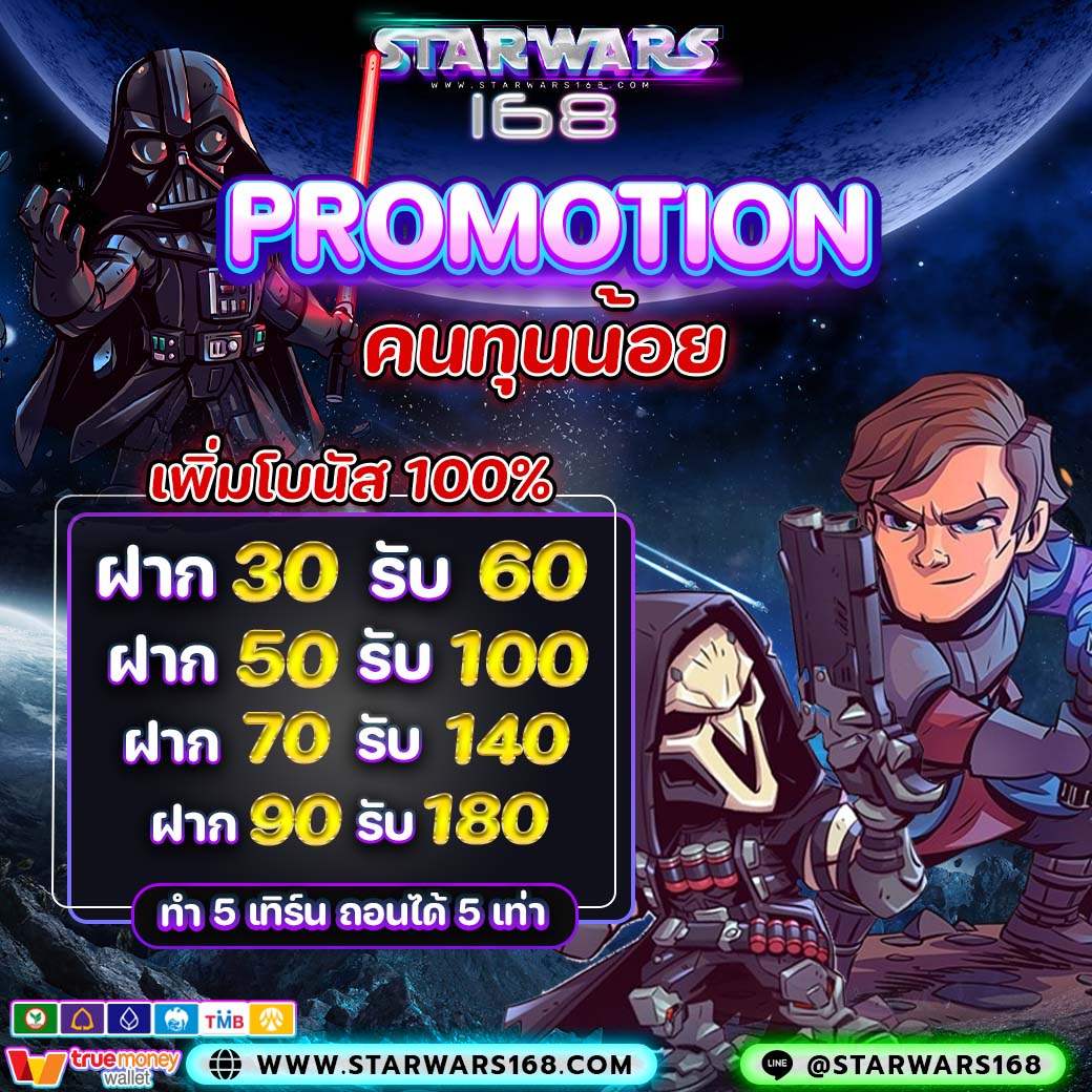 ⭐️ Starwars168 ⭐️
สมาชิกใหม่แจกเครดิตฟรี 100 🔥
💥 โปรโมชั่น 100% รับได้ทุกวัน

ลุยย📲 starwars168.com
LINE ID : @starwars168

หรือคลิก »> lin.ee/ERqh7q5
#สล็อต #เครดิตฟรีล่าสุด #slot