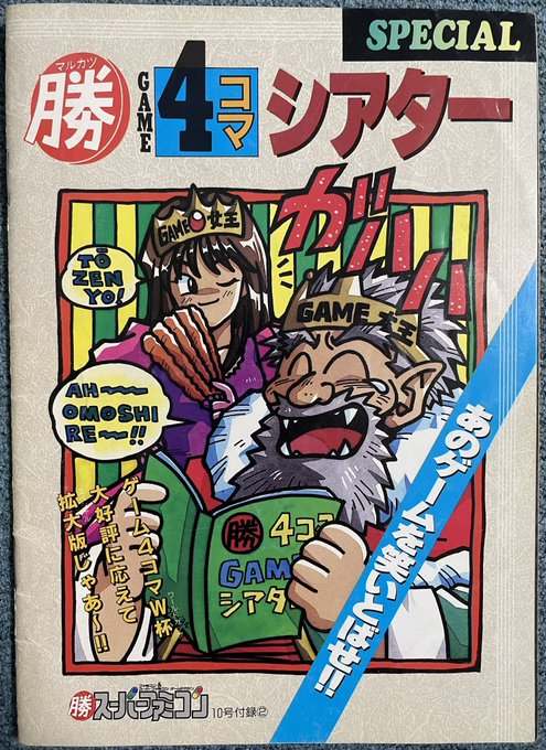 雑誌 勝(マルカツ)スーパーファミコン 1993年5月21日号 あたたか 雑誌 勝(マルカツ)スーパーファミコン 1993年5月21日号 あたたか
