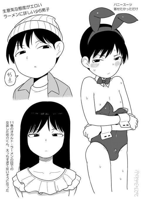 ラーメン発見伝の祐介くん 