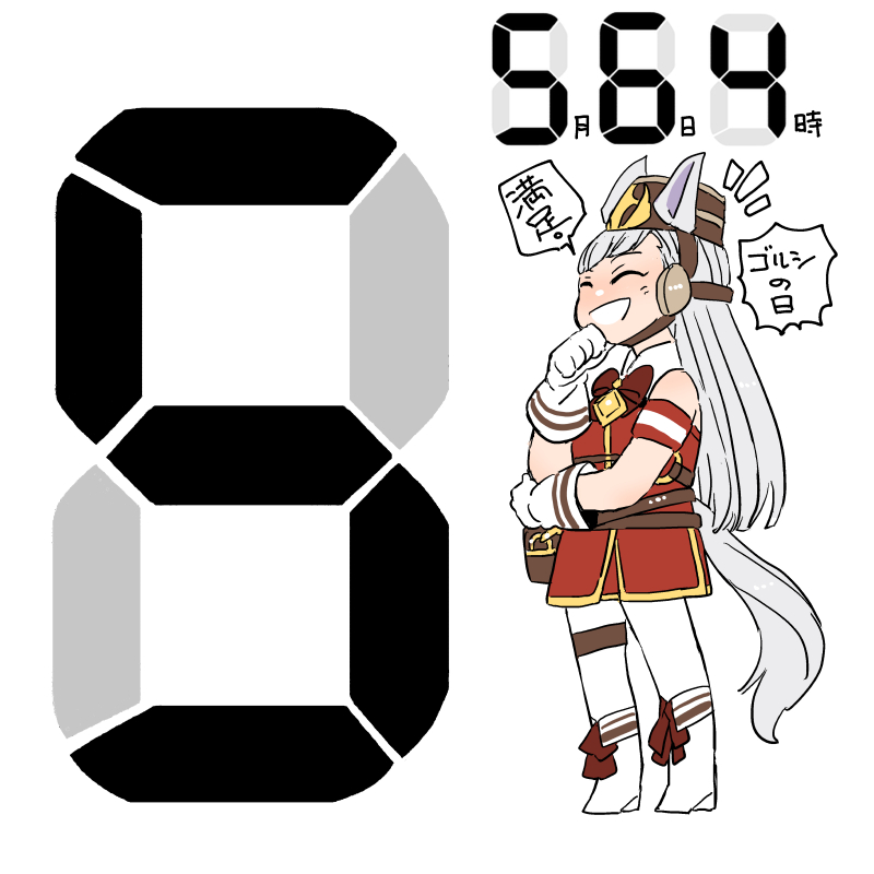 ゴルシの日 