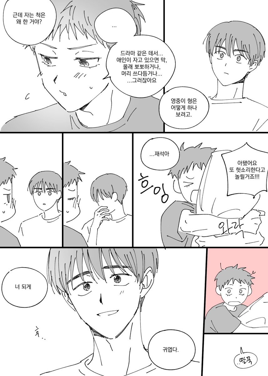 쪼빵(사귐) 