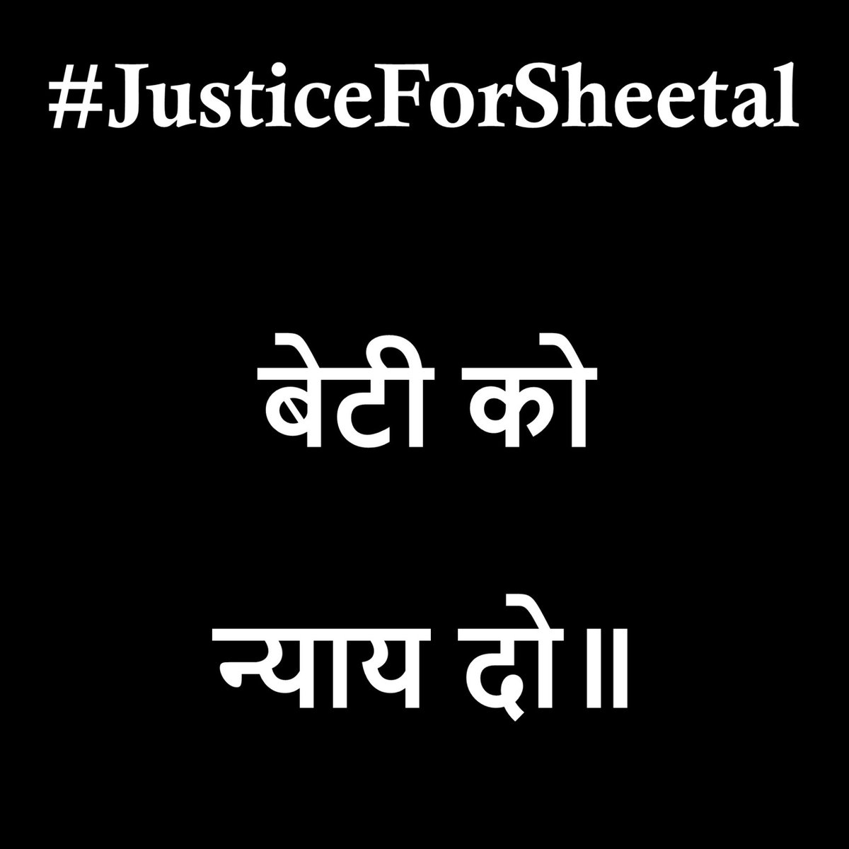 SagarGujjar4848's tweet image. #JusticeForSheetal
@anilvijminister