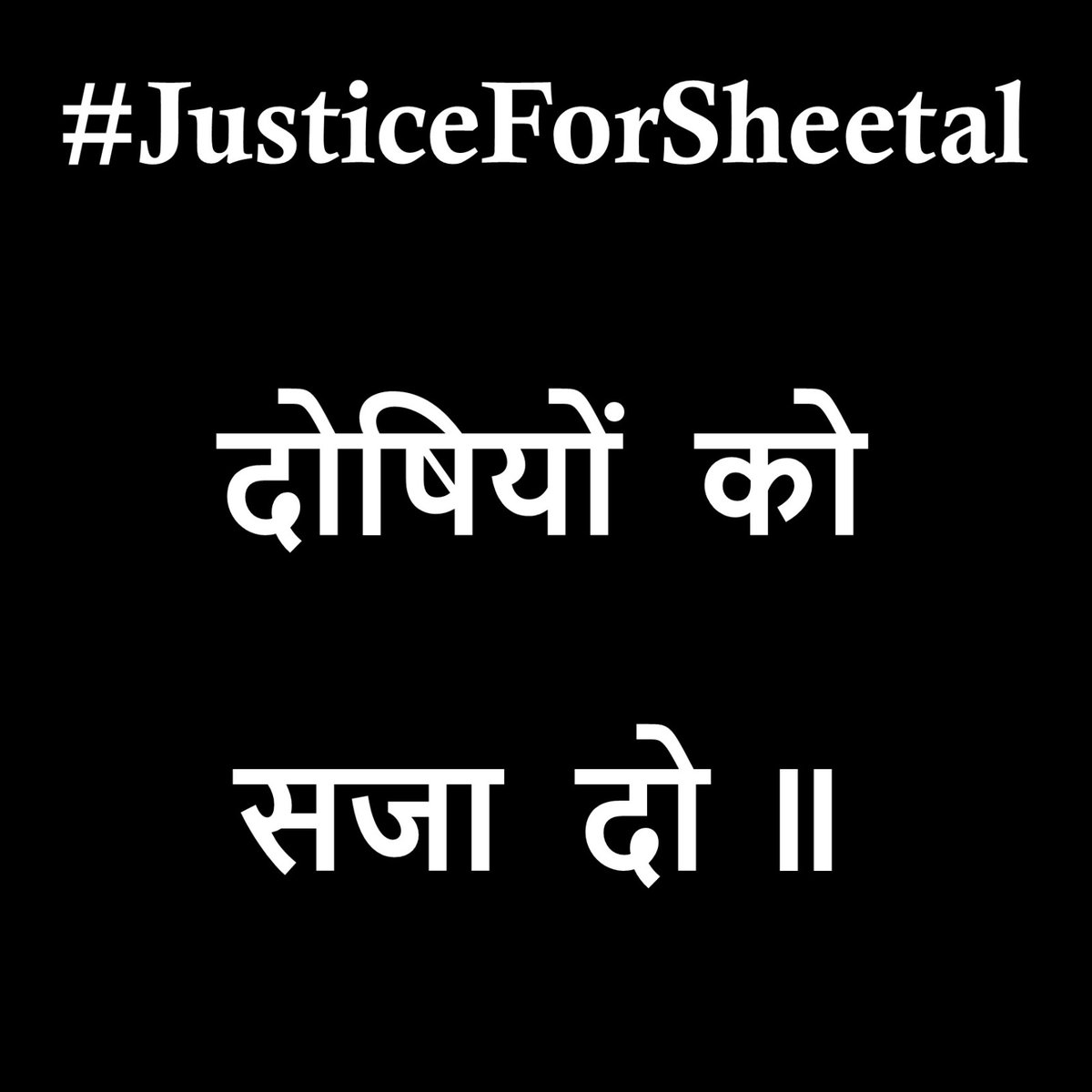 SagarGujjar4848's tweet image. #JusticeForSheetal
@anilvijminister