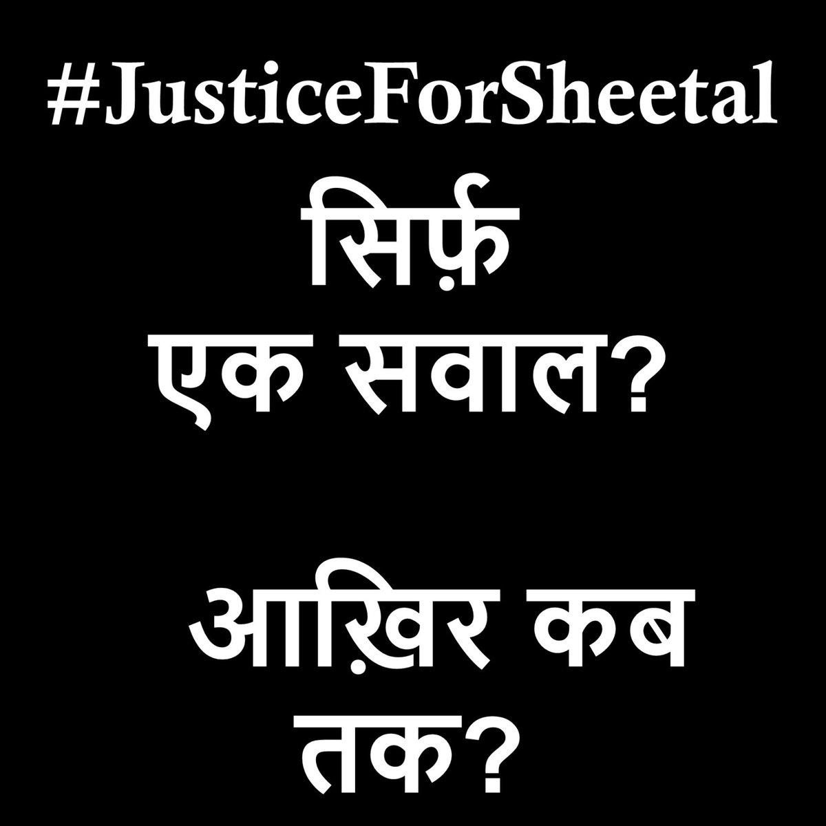 SagarGujjar4848's tweet image. #JusticeForSheetal
@anilvijminister