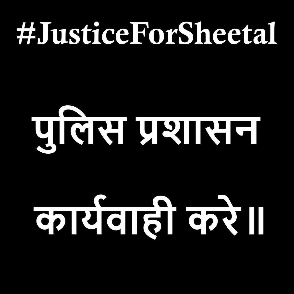 SagarGujjar4848's tweet image. #JusticeForSheetal
@anilvijminister