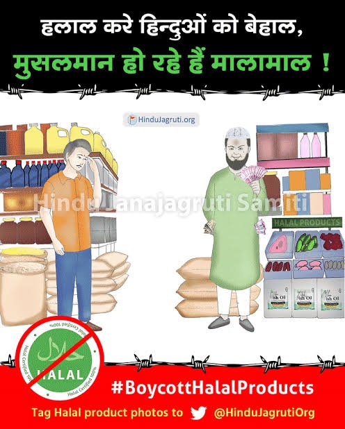 HinduJagrutiOrg's tweet image. होली को &quot;होली मुबारक&quot; बनने से रोकना है, तो हलाल पर रोक लगानी पड़ेगी ! आज से न हलाल खरीदेंगे न अपनों को खरीदने देंगे !

आइए, #BoycottHalalProducts से मनाए हलाल मुक्त होली !

हलाल सर्टिफिकेशन को बंद करने के लिए शुरू किए अभियान से जुड़े !
Sign the petition : Hindujagruti.org/hindi/boycott-…