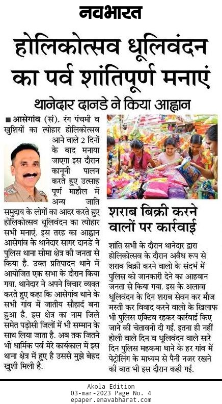 <a href="/PS_Asegaon/">Police Station Asegaon</a> येथे होळी व धुलीवंदन निमित्ताने शांतता समितीची बैठक संपन्न ; नागरिकांनी शांततेत सण-उत्सव साजरे करण्याचे आवाहन. 

<a href="/IPS_Bachchan/">Bachchan Singh</a> <a href="/DGPMaharashtra/">महाराष्ट्र पोलीस - Maharashtra Police</a> <a href="/maharashtra_hmo/">HMO Maharashtra</a> @digp_range <a href="/InfoWashim/">जिल्हा माहिती कार्यालय वाशिम</a>