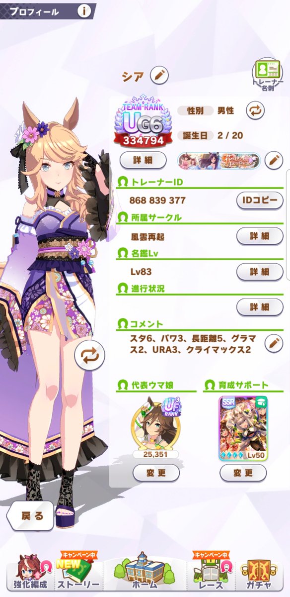 sougare's tweet photo. 久しぶりにいい因子出来たので代表ウマ娘変更！
パワー3、スタミナ6、長距離5、グラマス2、URA3、クライマックス2 https://t.co/19tNrXY6kS