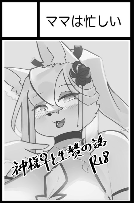 けもケット13申し込みました〜
結構前から考えてた描きたい話なので
無事受かりますように!!! 