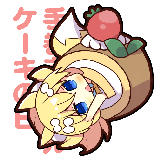 おはフナ!🦊🏝
3月6日、毎月6日は手巻きロールケーキの日
ころころ～🍰
#おはようVtuber 