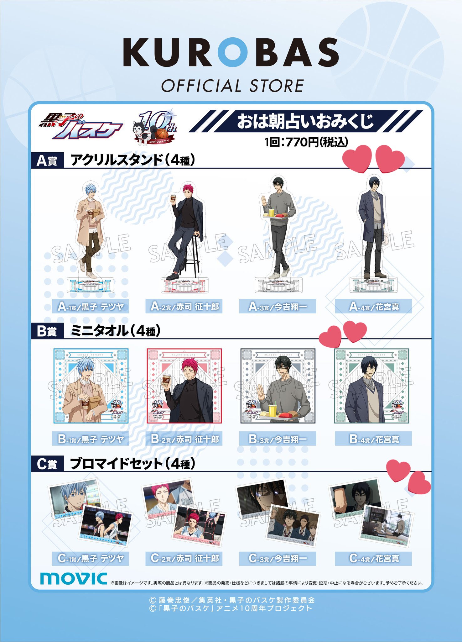 黒バスストア　おは朝占いおみくじ赤司セット 黒バスストアおは朝占いおみくじ赤司セット