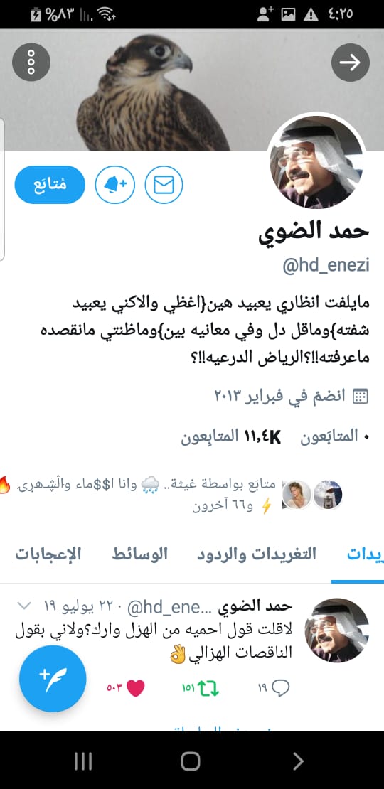 ((بعيد الهقاوي)) tweet media