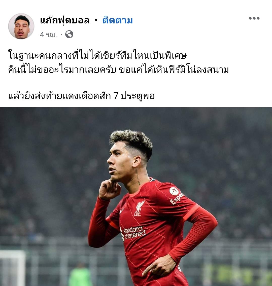 ณ จุดๆนี้เราสามารถไปขอหวยกับแก๊กฟุตบอลได้หรือไม่ #แดงเดือด