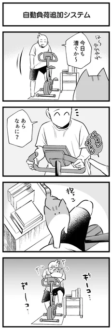 自動負荷追加システム 