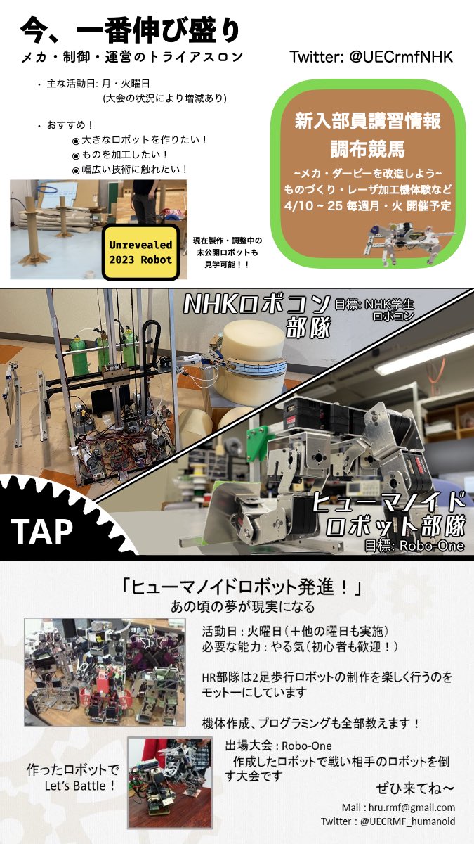 電気通信大学 ロボメカ工房 tweet media