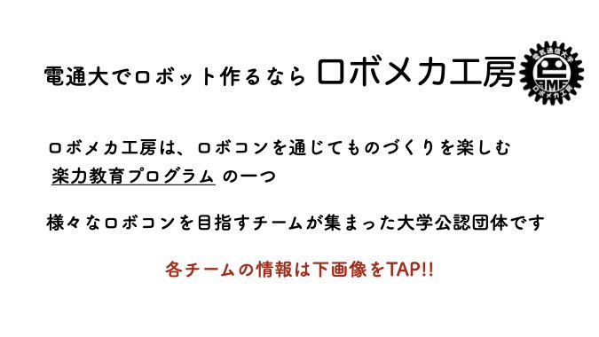 電気通信大学 ロボメカ工房 tweet media