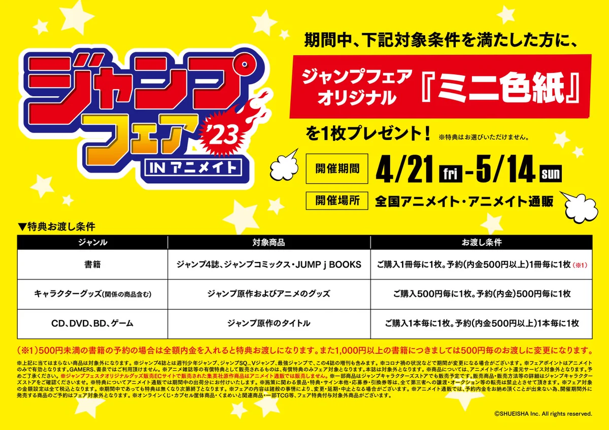 株式会社アニメイト na platformě X: „【ジャンプフェア in アニメイト