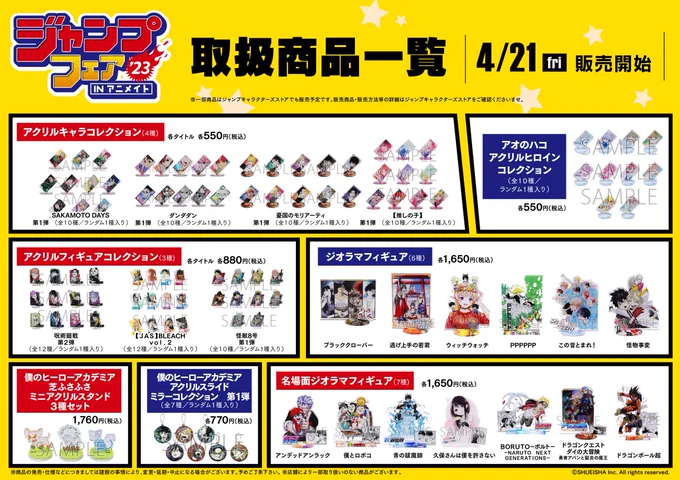 ジャンプフェア アニメイト 2023 色紙 178枚 まとめ売り ジャンプ