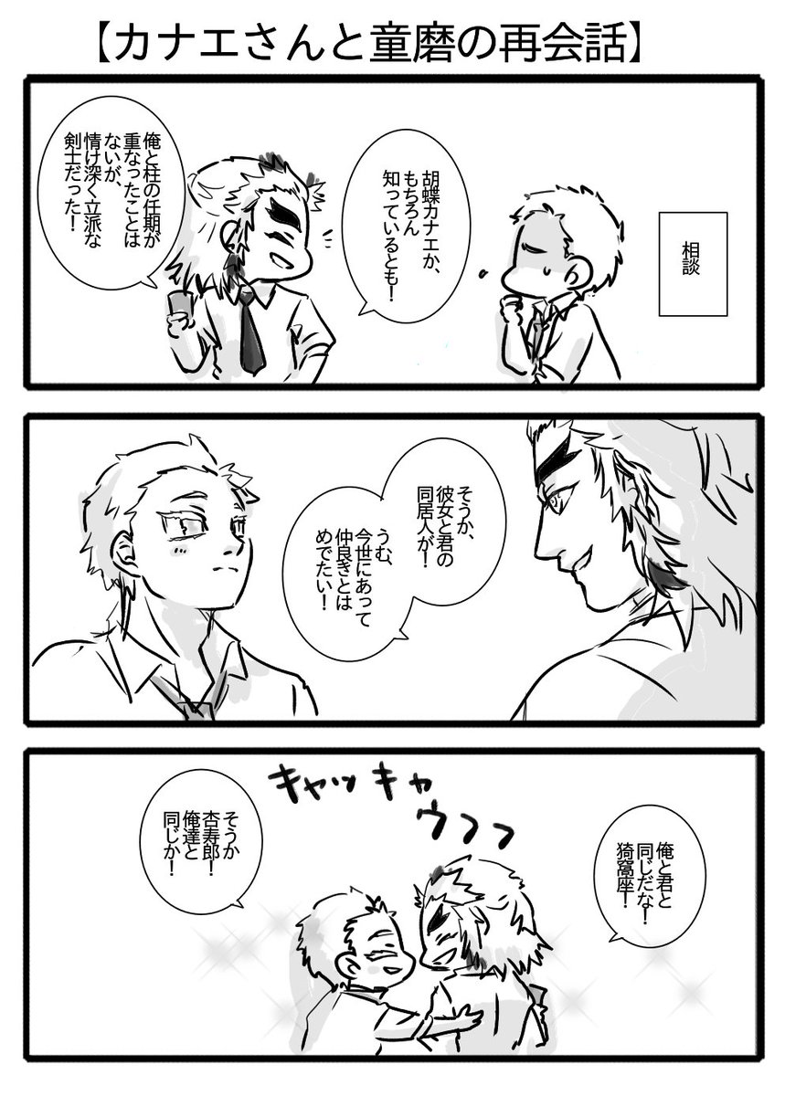 【カナエさんと童磨の再会話】
その7。 