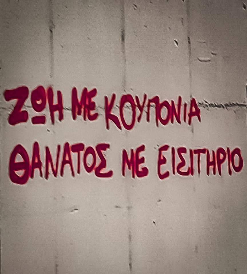 #κυβερνηση_Μητσοτακη