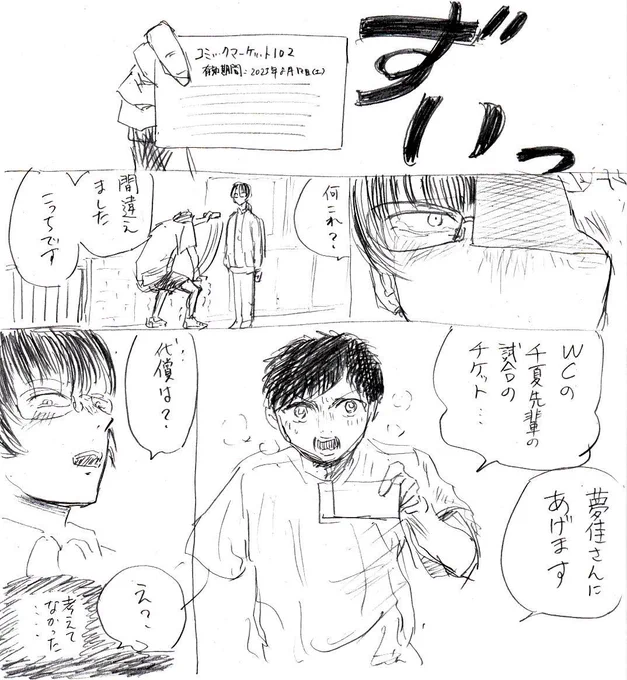 松岡の表情は見たかった。
フリガナつけないとワールドカップに見えてしまうかも。

#アオのハコ #wj14 