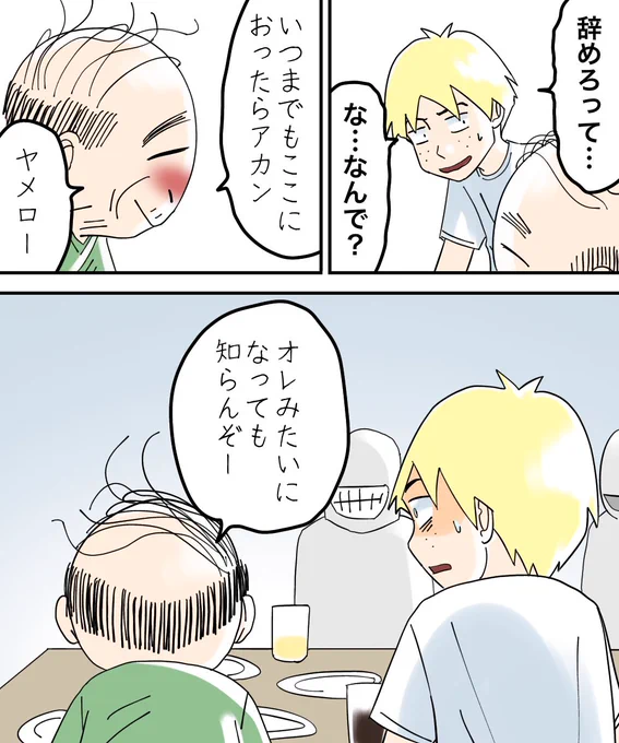 対人恐怖症を克服した話【43】 