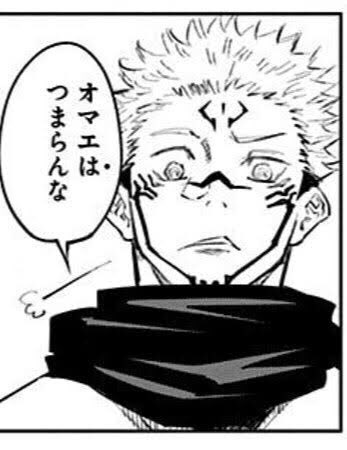 宿儺が虎杖をつまらないって言う理由、「使えるものを全て使おうとして