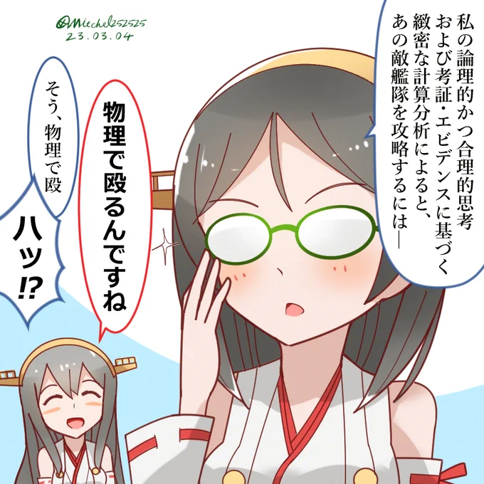 考えを読まれる霧島さん
#艦これ版深夜の真剣お絵描き60分一本勝負
#艦これ版真剣お絵描き60分一本勝負_20230305
#艦これ 