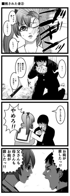 残された者② 