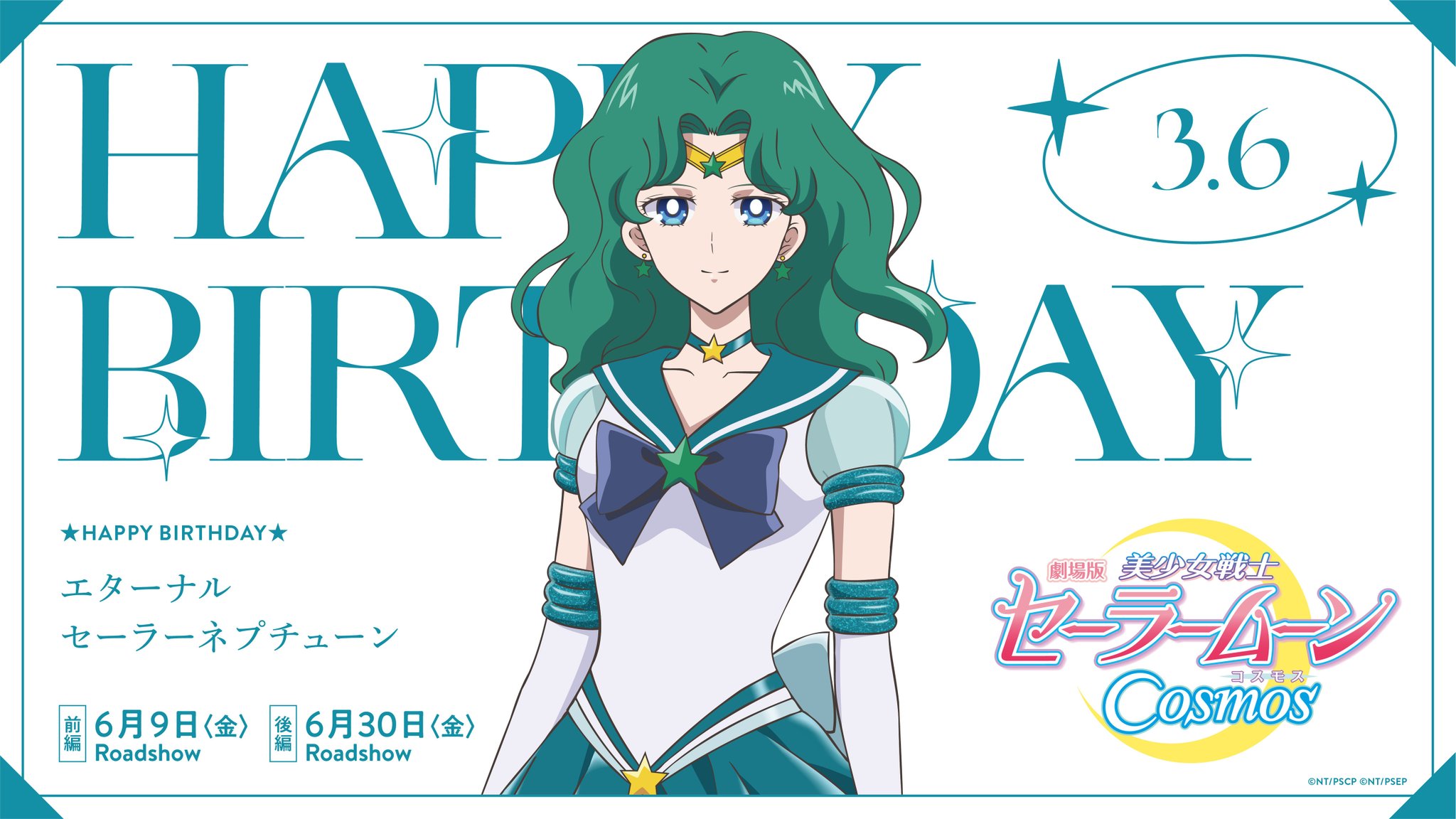 劇場版「美少女戦士セーラームーンCosmos」🌙 on X: 劇場版「美少女戦士セーラームーンCosmos」🌙 on X: