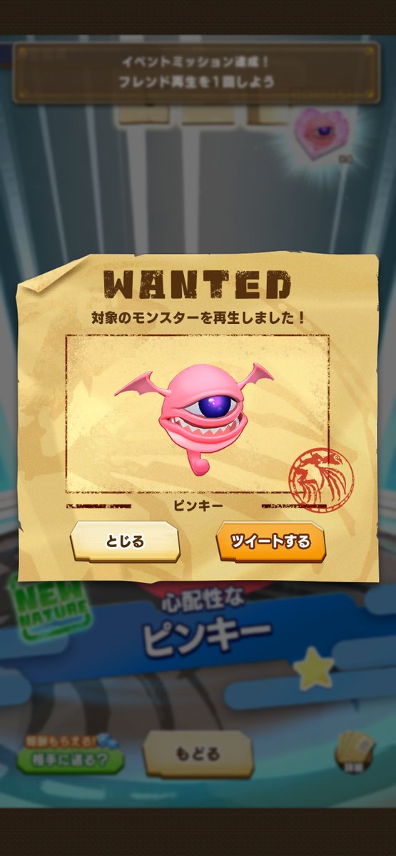 imadegame's tweet photo. LINEの友だちからモンスターを再生！
#LINEMF #モンスターファーム https://t.co/2oS21kaZGg