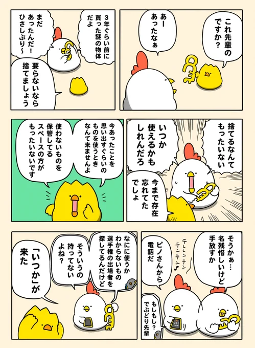 もったいなくて捨てられない 