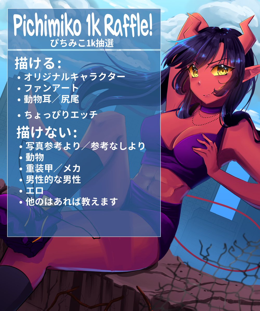 pichi ・ぴち 💕 comms open! tweet media