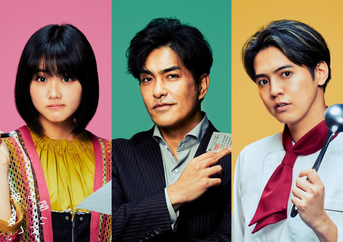 #KatayoseRyota #KitamuraKazuki and #HaraNanoka join TV Asahi drama 'Nami yo Kiitekure' starring #KoshibaFuka. They will. play a colleague, chief production director and an assistant director. Starts on April 21.

#波よ聞いてくれ #原菜乃華 #北村一輝 #片寄涼太