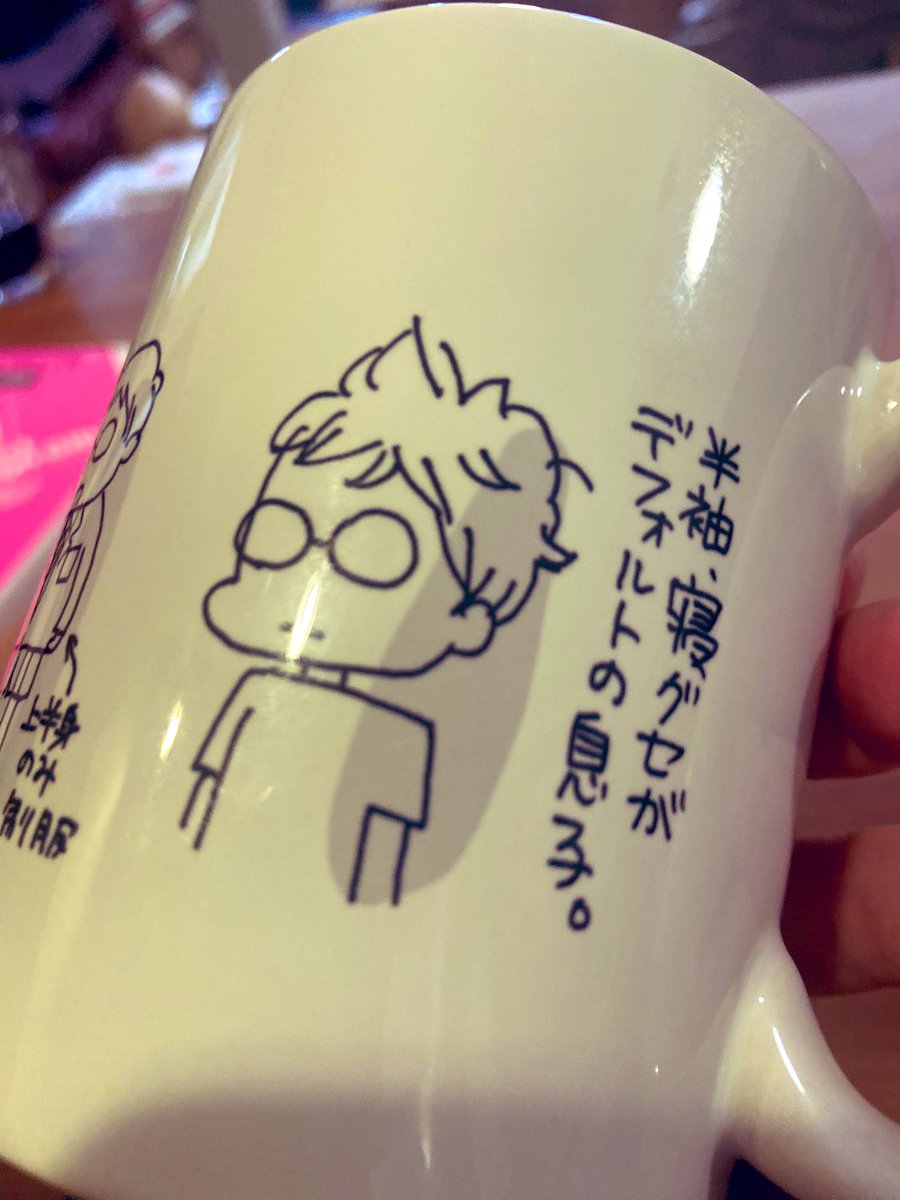 またオリジナルマグカップ。同業友人かつやんの息子くんが遠くの学校で寮生活を始めるので、いったん子育て終了おつかれさま記念に、かつやんの息子イラストでこんなのつくってプレゼントしてみた。これで呑みつつ毎晩泣くがいい😆 