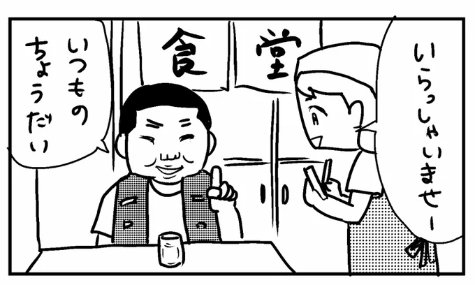 4コマ「サービス」#4コマ漫画 #漫画 #食堂 #釧路新聞 #今日もふくふく 