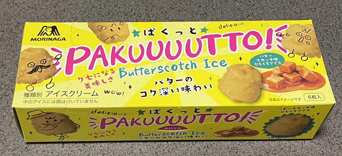 「バター感のあるものを食べたアイスは少しお高いピノって感じなかなか美味しかったけど」|速水融次郎のイラスト