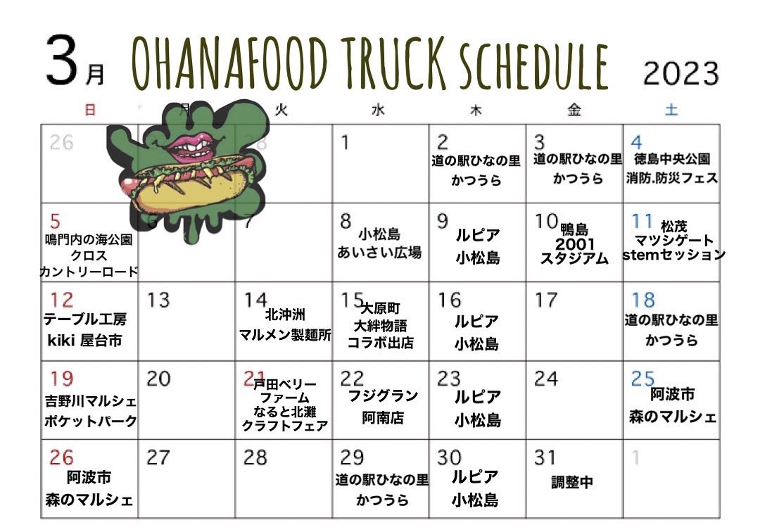 Twitter全然使えてなくてすみません😂🙇‍♀️Instagramで毎日投稿しています🥰
雨などでお休みになる事もありますが3月スケジュールです🚚宜しくお願い致します🫶
