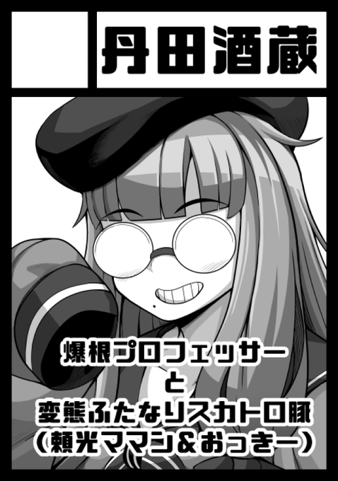 コミケ申し込みました。 