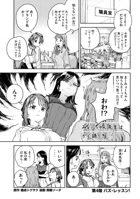 ヤンマガ発売日!
みょーちゃん先生の同僚が初登場!

よろしくお願いします!🫠

https://t.co/45M43HHj8o 