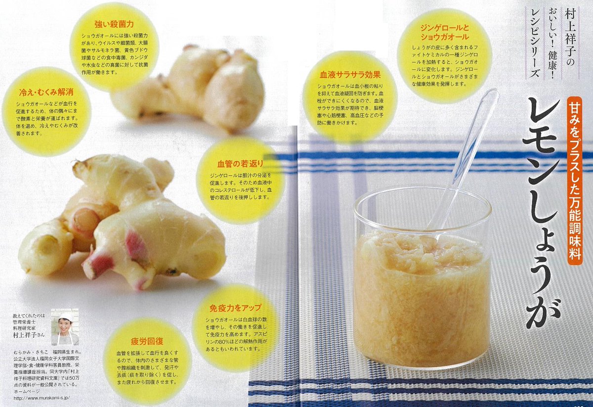 sachikocooking's tweet image. 毎日が発見 ３月号発売中です。
村上祥子のおいしい！健康！レシピシリーズ
今月は「レモンしょうが」
これさえあればしょうがの達人！
#毎日が発見
#村上祥子