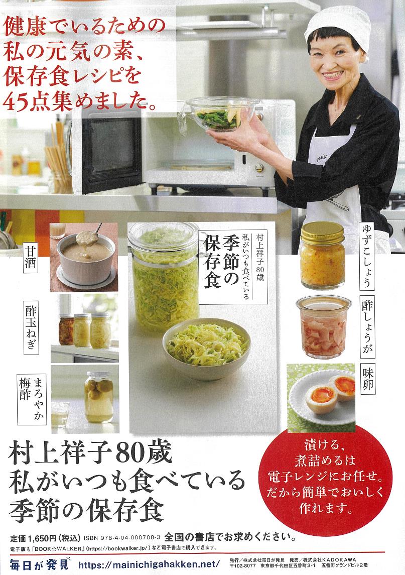 sachikocooking's tweet image. 毎日が発見 ３月号発売中です。
村上祥子のおいしい！健康！レシピシリーズ
今月は「レモンしょうが」
これさえあればしょうがの達人！
#毎日が発見
#村上祥子