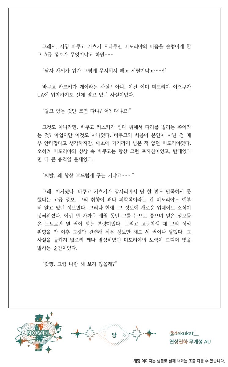 DK_AU_anthology's tweet photo. 데쿠캇 앤솔로지의 원고 샘플을 공개합니다!

-MISA 님
-驕傲 님
-담 님
-막탄 님

▷수량 조사◁
https://t.co/h1buZqAsLM

※타래로 이어집니다 https://t.co/5UDcm6sZD3