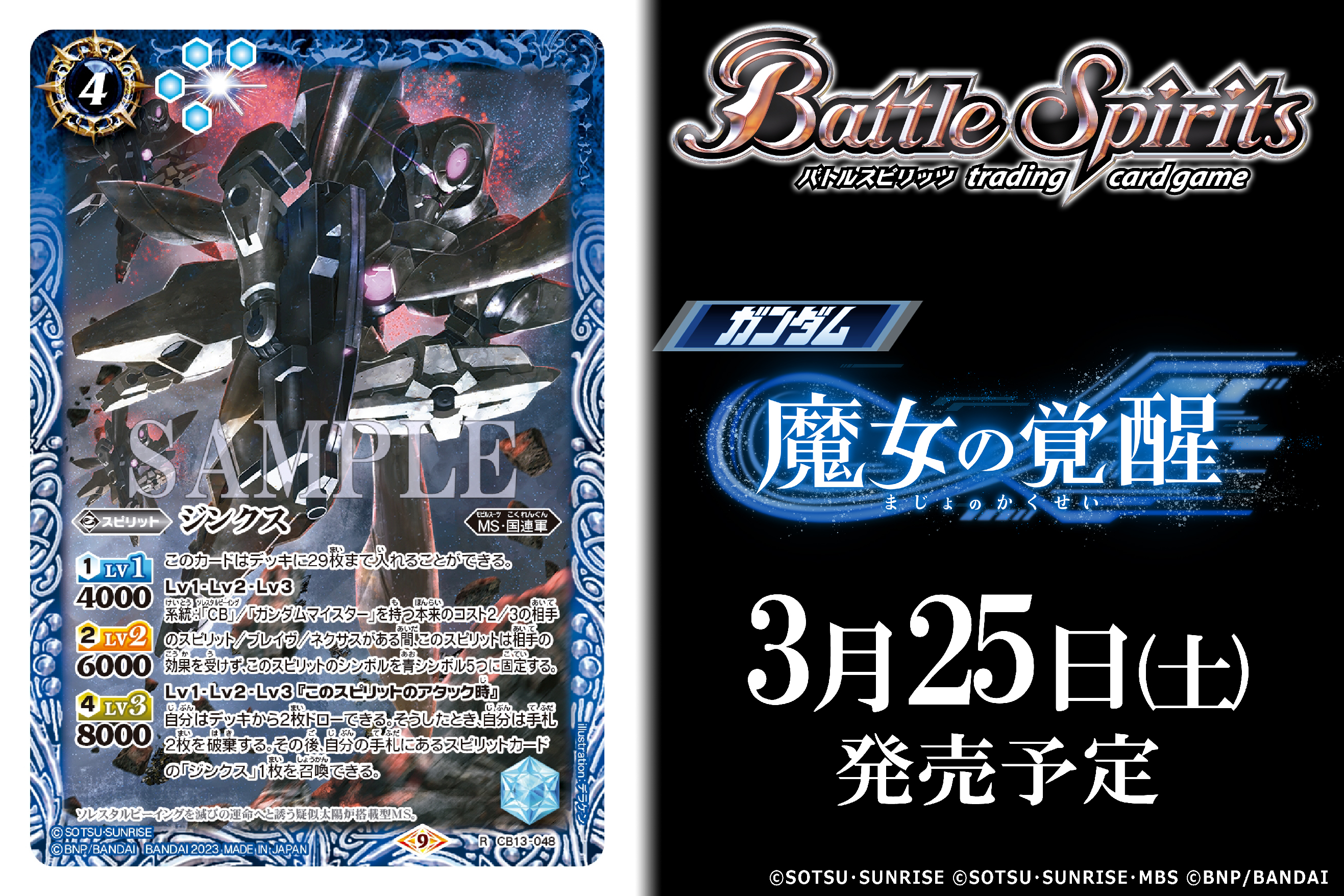 バトルスピリッツ on X: 