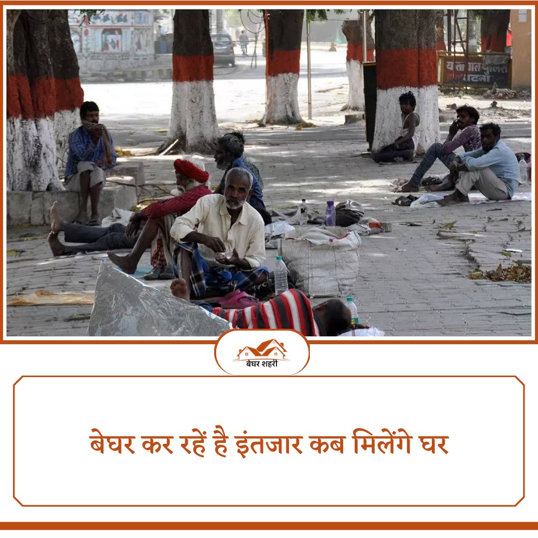 ShehariBeghar's tweet photo. Homeless people are waiting when will they get home
#homeless #homelesspeople #home #HelpForHumanity #HelpForHouseholds #peoplehelppeople #beghar #begharshehari #begharsheharifoundation #MumbaiRains #JanhviKapoor #TuJhoothiMainMakkaar #LIVMUN https://t.co/zD8yHZ3TwL
