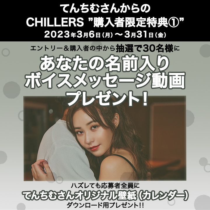 購入者特典の一例として・・・・ “あなたの名前入りボイスメッセージ