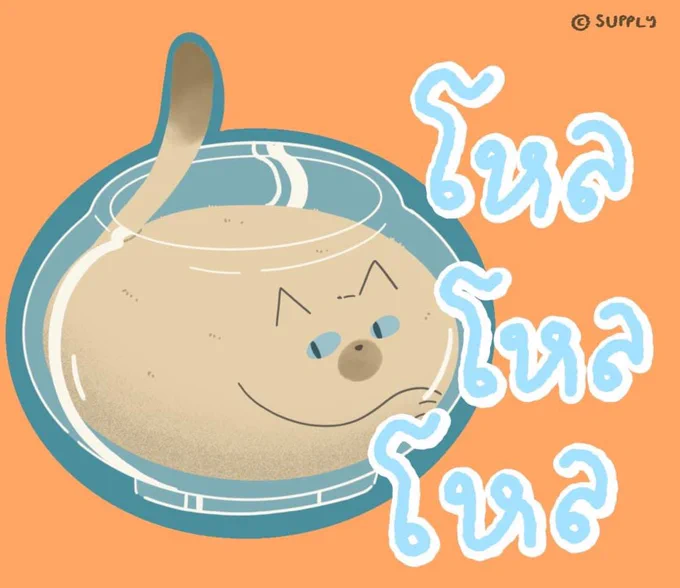 ปั่นขนาดนี้ไม่เหลวได้ไงLiquid Cats Mania สติ๊กเกอร์ไลน์ชุดใหม่ออกแย้วมาพร้อมความน่ารักและปั่นจัดดดดดดต้องมีแล้วมั้ยยย 