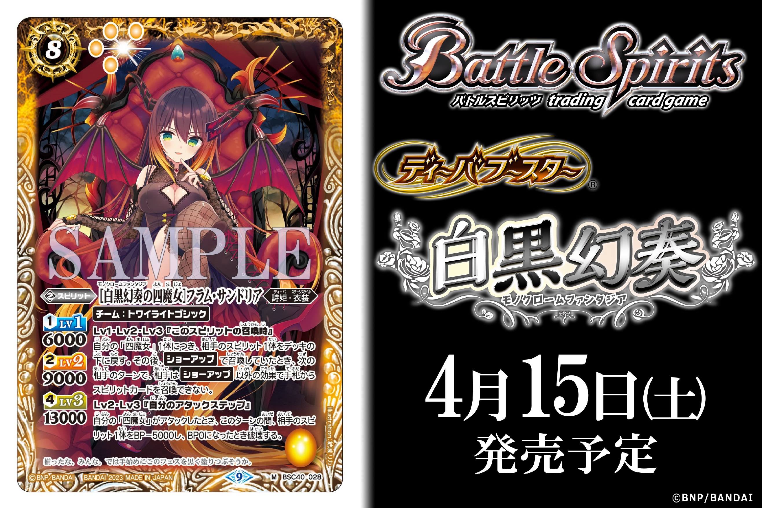 バトルスピリッツ على X: バトルスピリッツ على X: