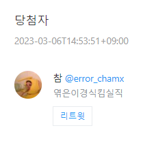 Tako_closet's tweet photo. 알티 추첨 참(@error_chamx) 님 당첨되셨습니다! 디엠주세용 :) https://t.co/hmBv4KQ75N