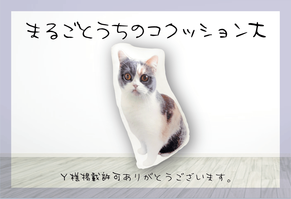 colcolle_jp's tweet photo. 【制作事例】
Y様より「まるごとうちのコクッション大」をご注文いただきました。

ご注文ありがとうございました！

#colcolle #カラコレ #オリジナルグッズ #グッズ #制作事例 #クッション #まるごとうちのコクッション #ダイカットクッション #オリジナルクッション https://t.co/I07T7yojo0